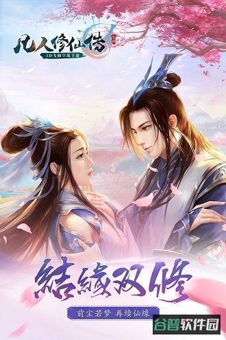 凡人修仙传截图2