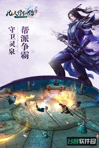 凡人修仙传截图3
