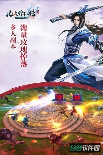 凡人修仙传截图4