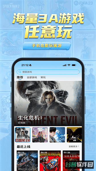 网梦云电脑截图3