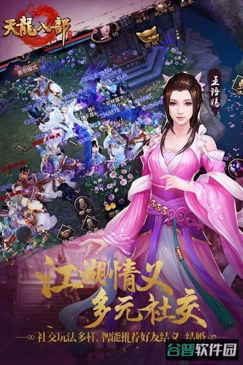 新天龙八部怀旧服截图2