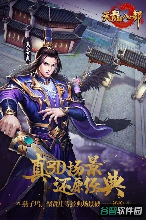 新天龙八部怀旧服截图3