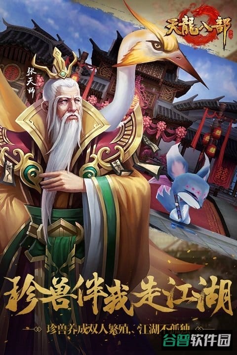 新天龙八部怀旧服截图4