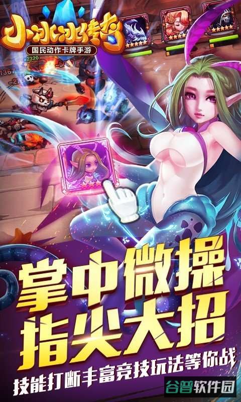 小冰冰传奇乐视版截图2