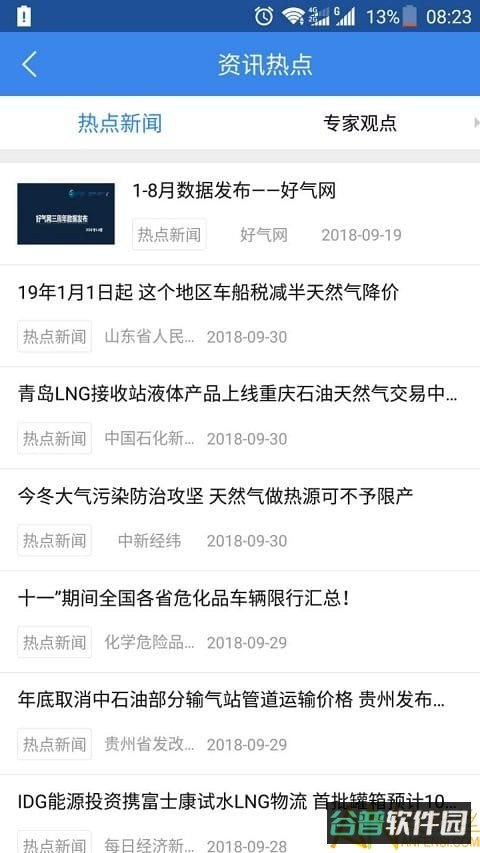 好气网截图2