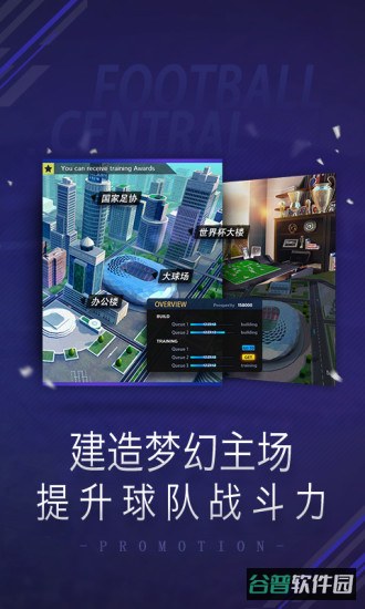 球王之路小米版截图4