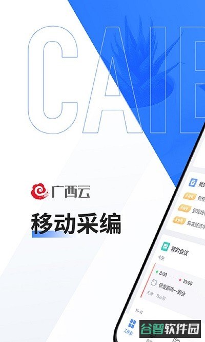 广西云采编