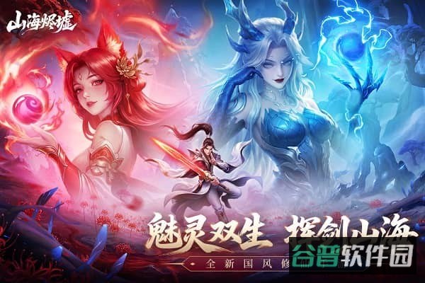 山海烬墟截图2