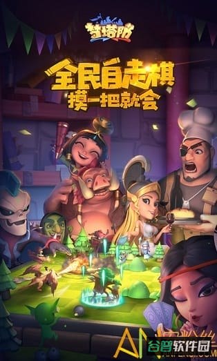 梦塔防自走棋截图3