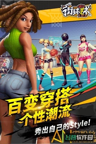 街球艺术台服