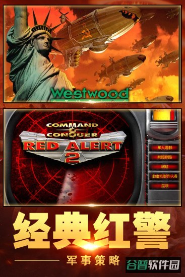 红警大作战手游百度版截图2