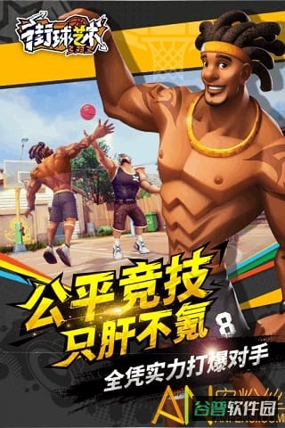 街球艺术测试服截图3