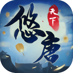 悠唐天下小米版v30.119.161