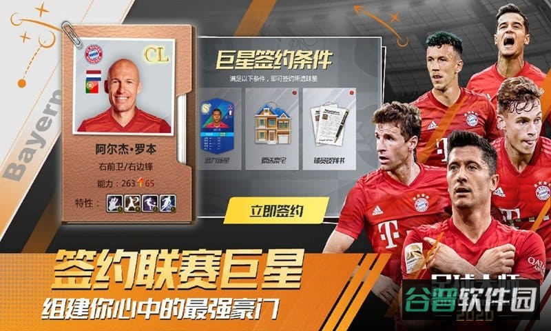 足球大师黄金一代破解版