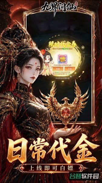 九界问仙