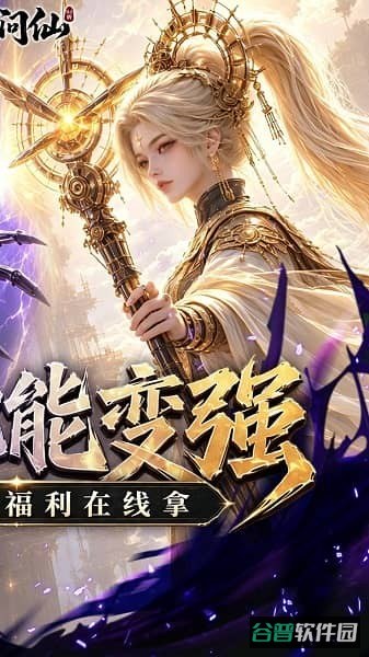 九界问仙截图3