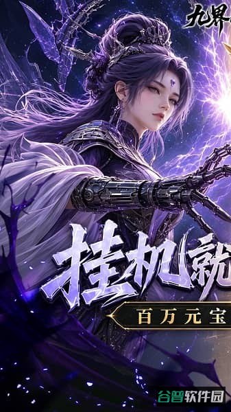 九界问仙截图4