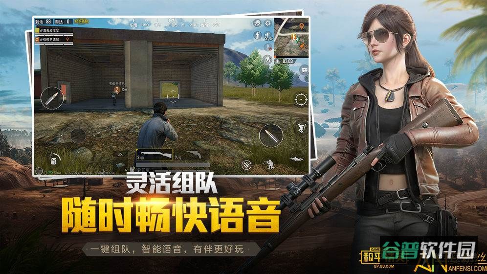 和平精英精简版截图2