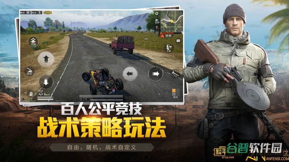 和平精英精简版截图3