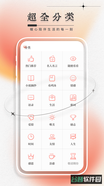 每日一言软件截图2
