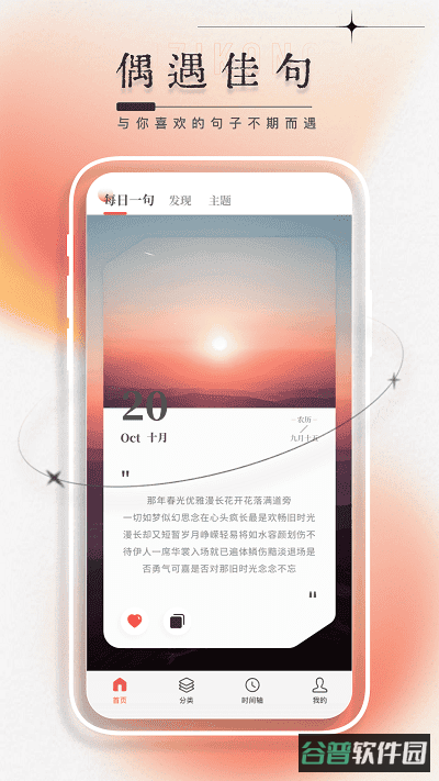 每日一言软件截图3