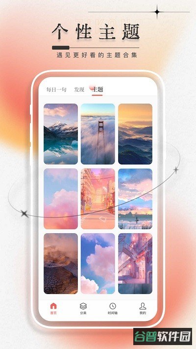 每日一言软件截图4