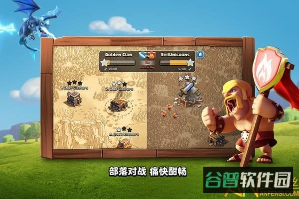 最新部落冲突拇指玩截图4