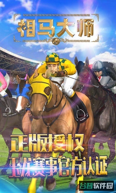 相马大师小米版截图4