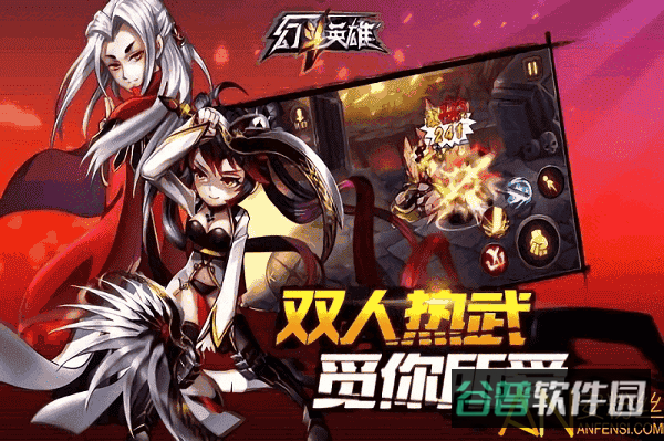 幻斗英雄单机版截图2