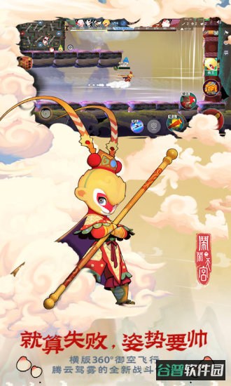 闹闹天宫vivo版截图2