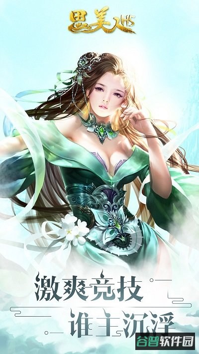 果盘思美人h5截图1