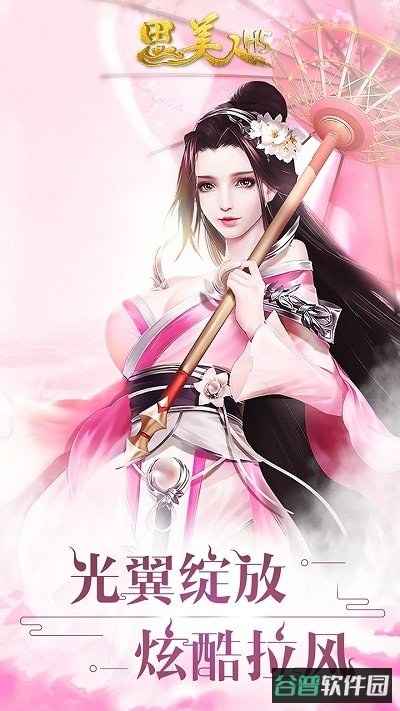 果盘思美人h5截图2