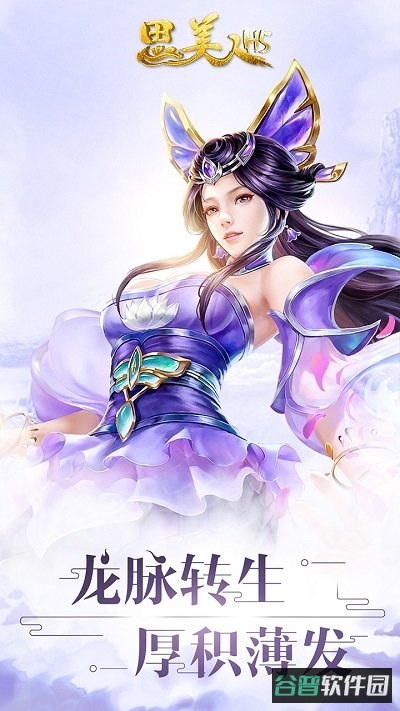 果盘思美人h5截图3