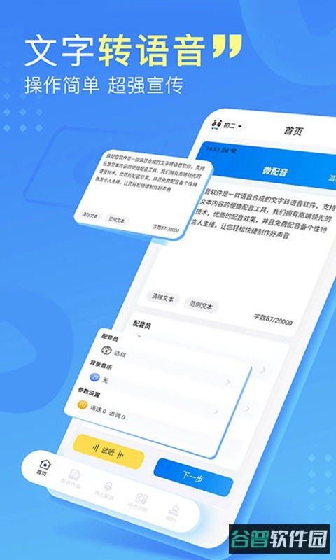微配音文字转语音