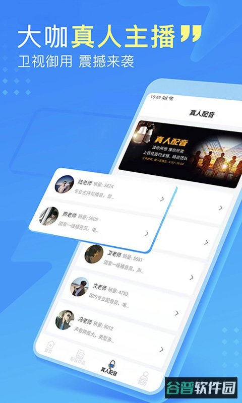 微配音文字转语音截图2