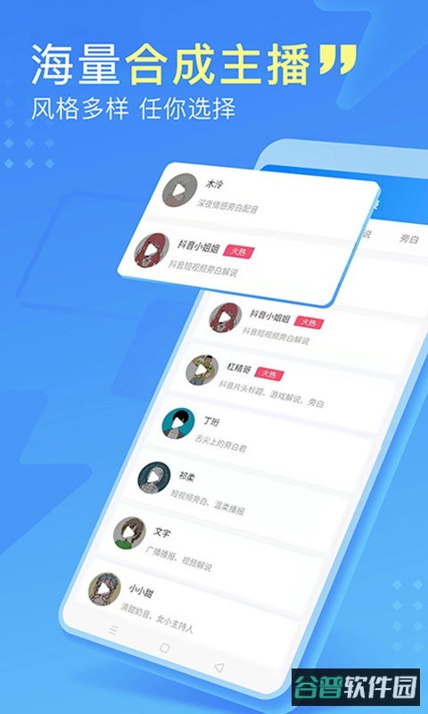 微配音文字转语音截图3