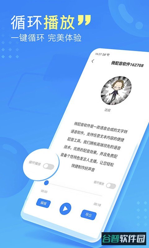 微配音文字转语音截图4