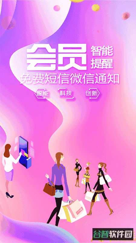 储值通会员管理充值积分系统截图1