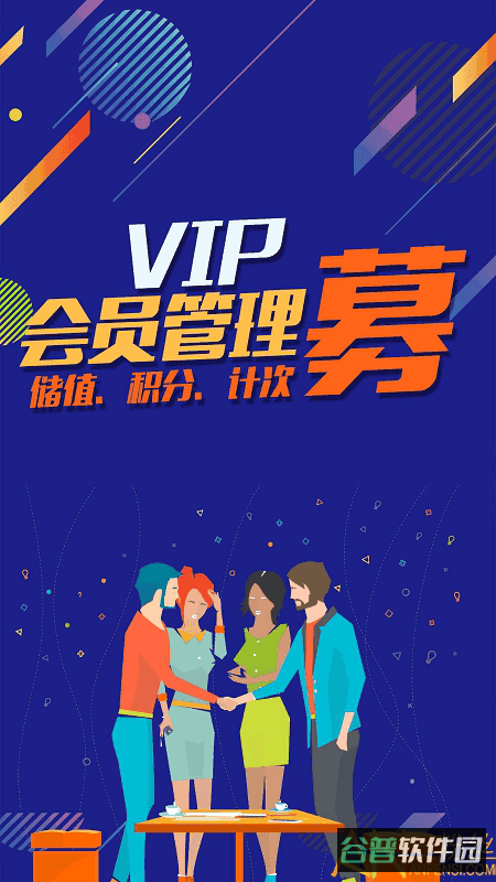 储值通会员管理充值积分系统截图4