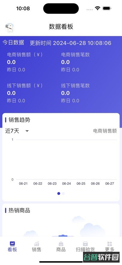 管家婆全渠道系统截图1