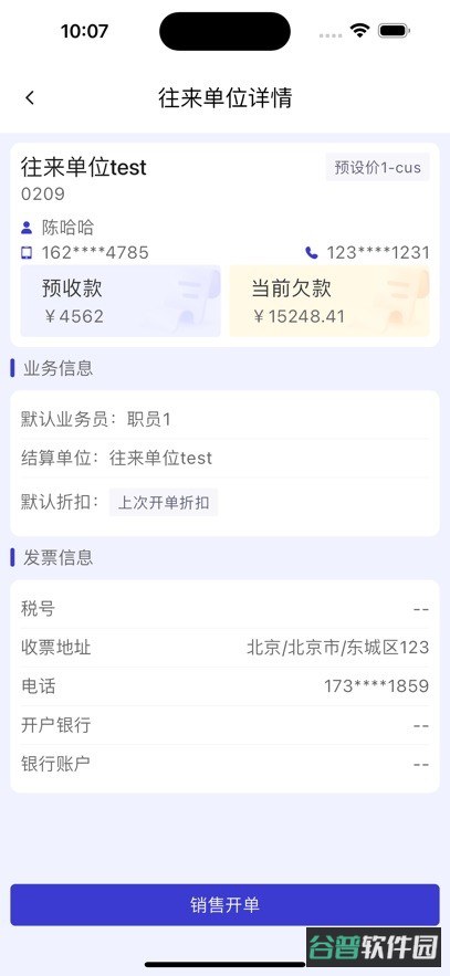 管家婆全渠道系统截图2