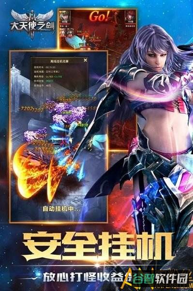 大天使之剑h57724截图1