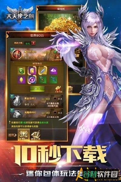 大天使之剑h57724截图4