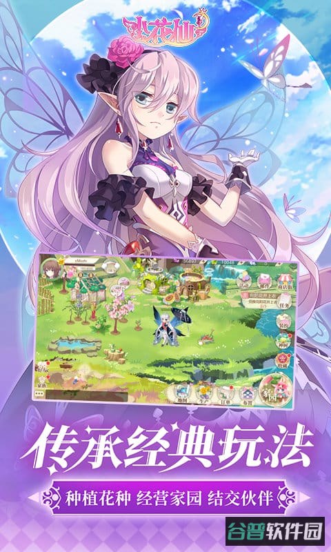 小花仙华为版截图1