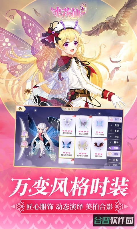 小花仙华为版截图3