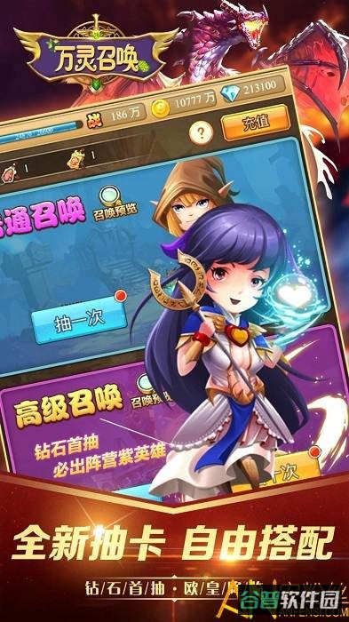 万灵召唤h5微端截图2