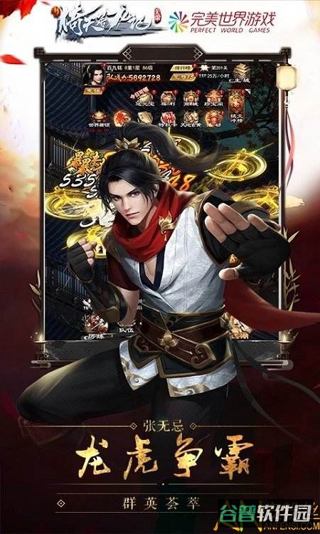 新倚天屠龙记h5截图2