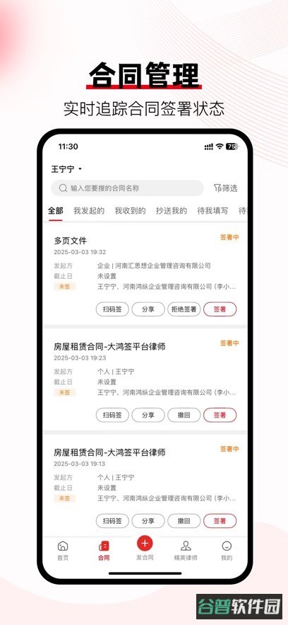大鸿签软件截图1