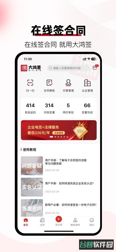 大鸿签软件截图3