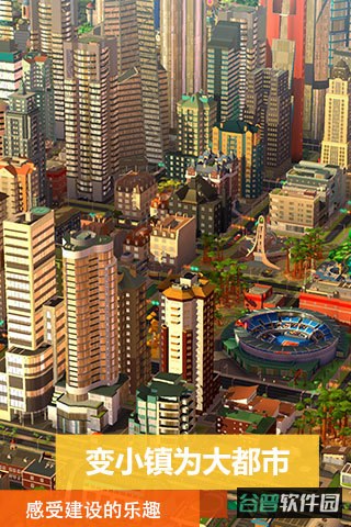 模拟城市我是市长网易版截图5